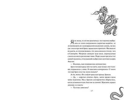 Дворец потерянных душ. Наследник Сентерии (#2) - фото 9