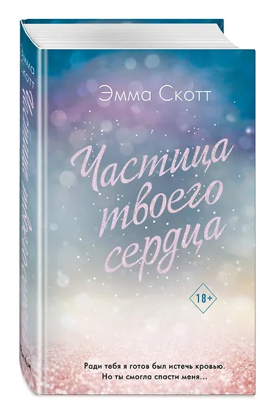 Потерянные души. Частица твоего сердца - фото 3