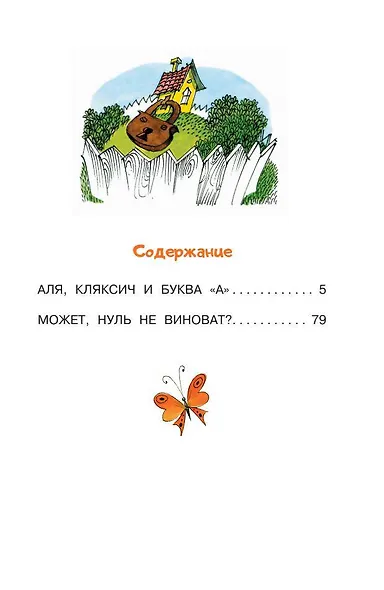 Аля, Кляксич и буква "А" - фото 8