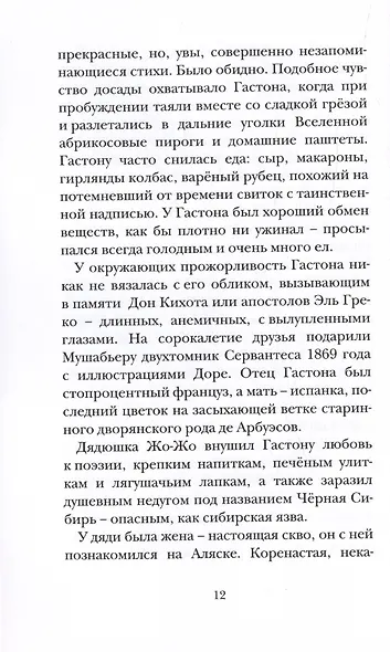 Чёрная Сибирь - фото 6