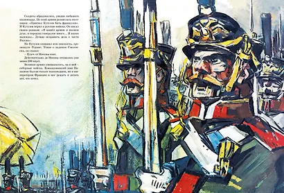 В грозную пору. 1812 год - фото 9