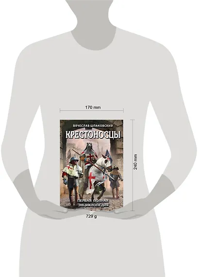 Крестоносцы. Первая полная энциклопедия - фото 4