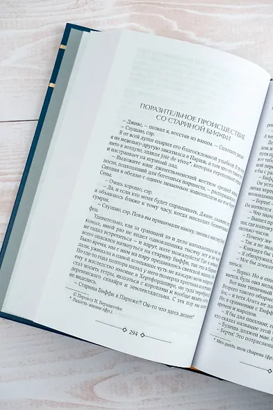 На выручку юному Гасси. Этот неподражаемый Дживс. Вперед, Дживс! Посоветуйтесь с Дживсом. Дживс, вы - гений! - фото 11