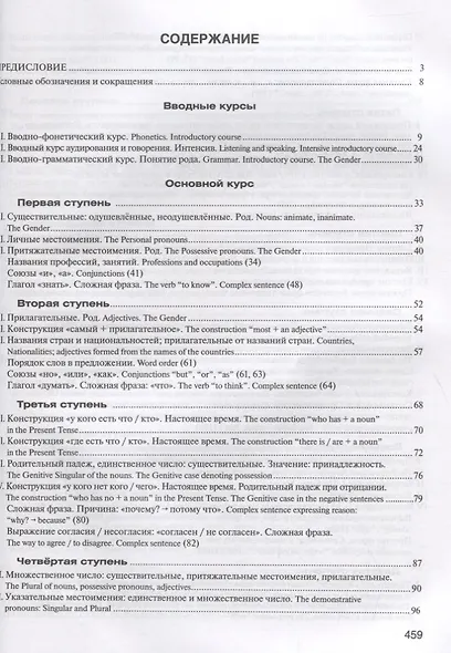 Лестница: Учебник по русскому языку для начинающих (for English-speaking students) (+CD) - фото 2