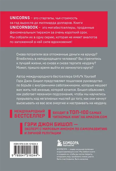 Stop doing that sh*t. Прекрати самосаботаж и начни жить по максимуму - фото 2