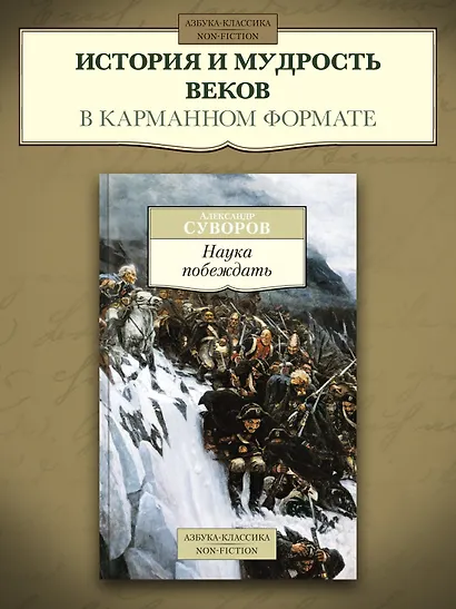 Наука побеждать - фото 3