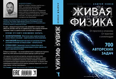 Живая физика. От простого к сложному. От практики к олимпиадам - фото 3