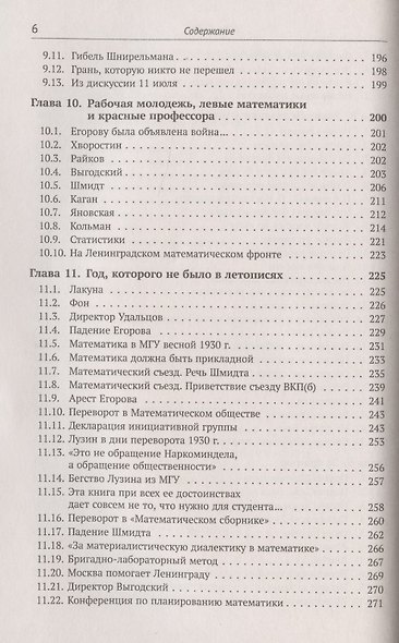 Время ЛУЗИНА: Рождение Московской математической школы: Советская математика на фоне общественных потрясений 1920–1930-х годов - фото 5