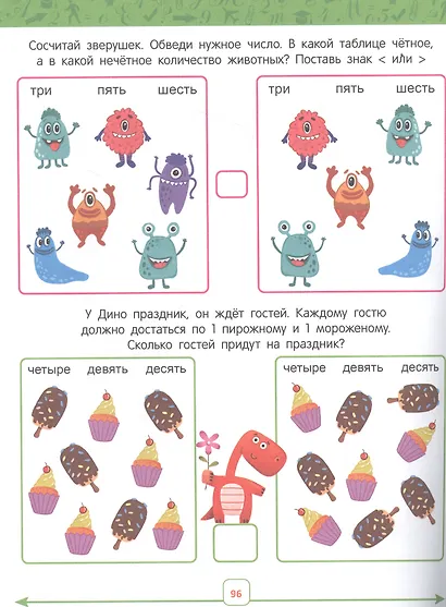 Годовой курс. 6-7 лет - фото 2