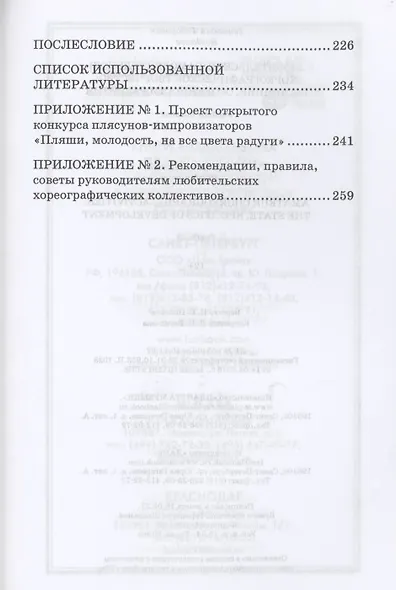 Любительское (самодеятельное) хореографическое творчество: состояние, особенности развития. Учебное пособие - фото 4