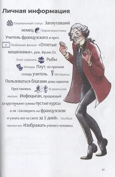 Недоросль. Краткое содержание. Анкеты и профили героев. Сюжетные и любовные линии - фото 11