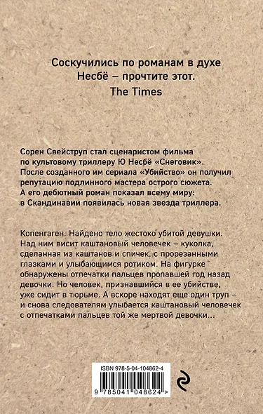 Каштановый человечек - фото 2