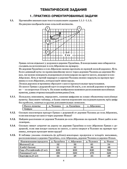 ОГЭ 2026 НА ОТЛИЧНО. МАТЕМАТИКА. 30 типовых вариантов экзаменационных заданий - фото 3