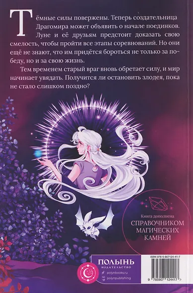 Хроники Драгомира. Книга 4. По ту сторону бездны - фото 2