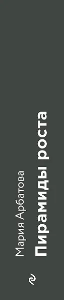 Пирамиды роста - фото 5