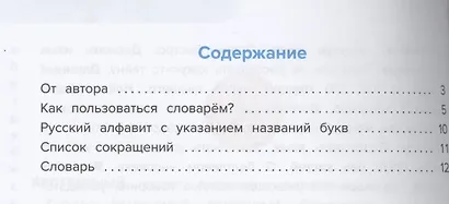 Толковый словарь. Что означают слова? 1-4 классы - фото 2