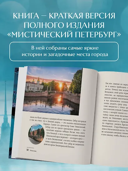 Мистический Петербург. Самые загадочные места, где оживают легенды. Карманный формат - фото 8