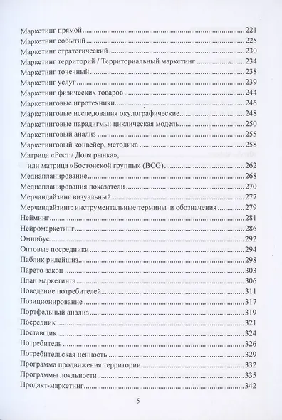Маркетинг. Большой толковый словарь Александра Панкрухина - фото 4