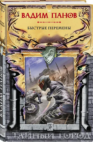 Быстрые перемены - фото 3