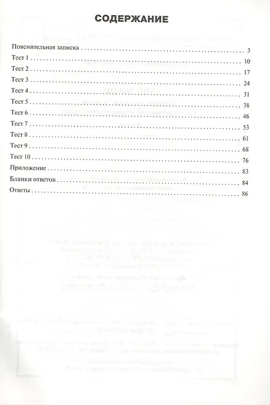 Биология ГИА. 9 класс. Типовые тестовые задания. ФГОС - фото 2