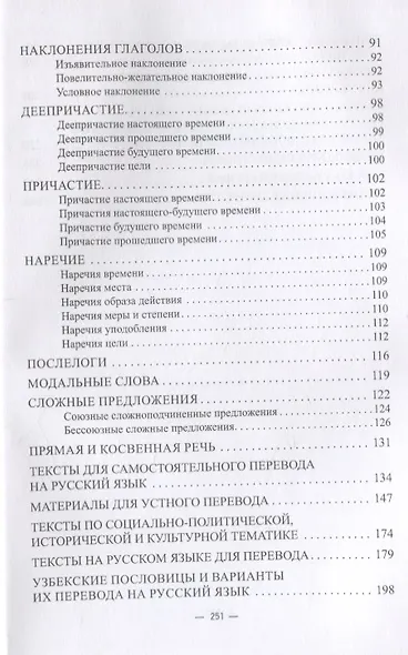 Узбекский язык: Учебное пособие с опорой на практический перевод текстов - фото 4