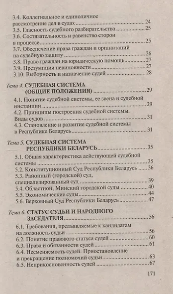 Судоустройство. Ответы на экзаменационные вопросы. 2-е издание - фото 3