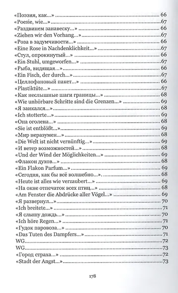 Лебеди в черном. Стихи - фото 15