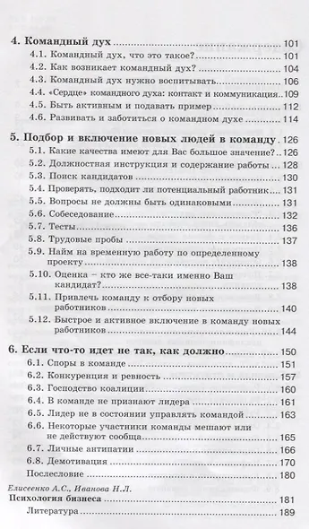 Работа в команде. Как подобрать и организовать эффективную команду. 2-е издание, исправленное и переработанное - фото 3