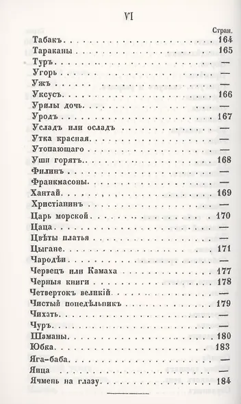 Предания о народных русских суевериях, поверьях и некоторых обычаях - фото 7