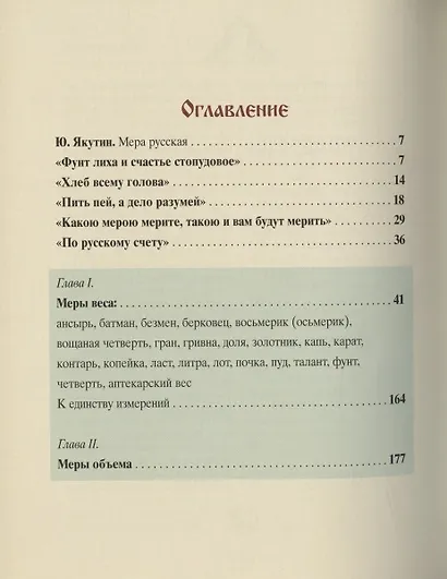 Русская мера (комплект из 2 книг в мешочке) - фото 4