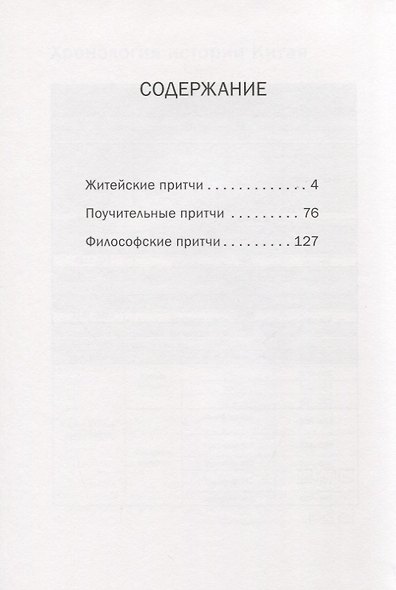 Китайские притчи - фото 2