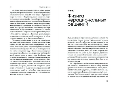 Искусство физики: Как наука объясняет хаос, противоречия и непредсказуемость нашей жизни - фото 7