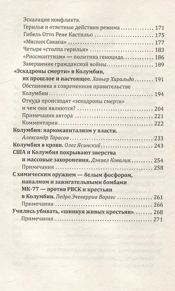Эскадроны смерти: наёмники, бандиты, ультраправые - фото 4