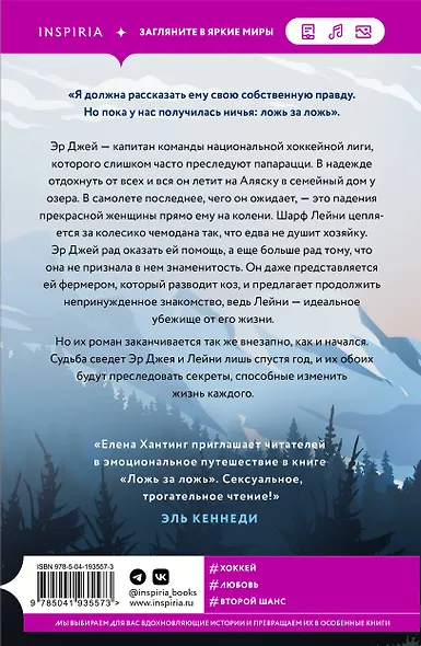 Ложь за ложь - фото 2