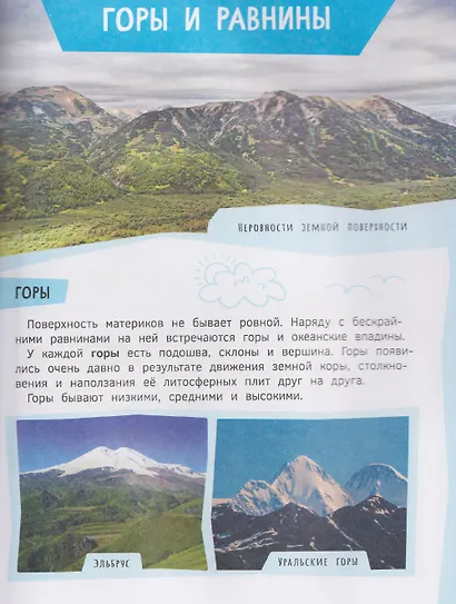 Подарок маленькому школьнику. Энциклопедия - фото 4