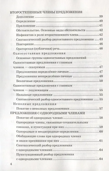 Русский язык. 8 класс. Дидактические материалы (к учебнику С.Г. Бархударова и др.) - фото 3