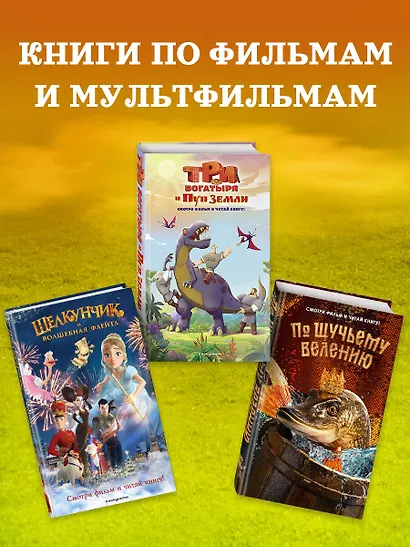 Царевна-Лягушка. Официальная новеллизация - фото 6