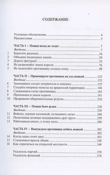 Стратегия игры пешками от чемпиона США по шахматам - фото 2