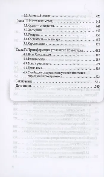 Ковчег Беклемишева. Из личной судебной практики - фото 5