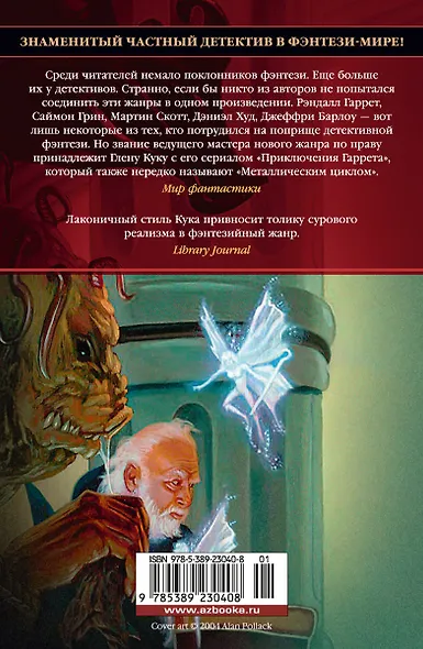 Шепчущие никелевые идолы. Жестокие цинковые мелодии - фото 2