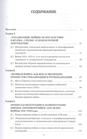 Первая мировая война и тренды европейской истории 20 века. Монография. - фото 2