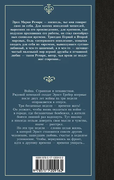 Время жить и время умирать - фото 2