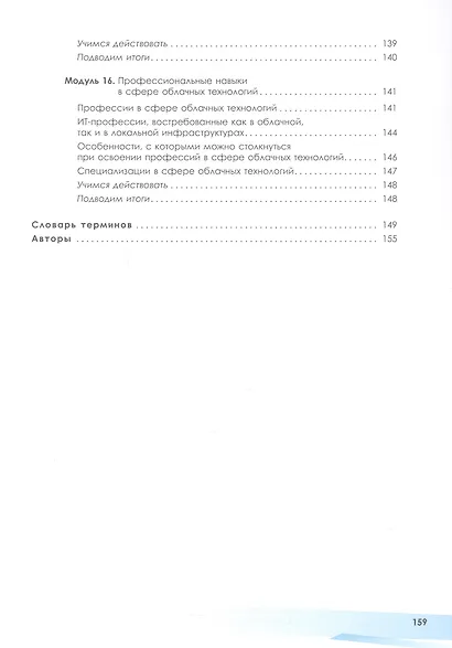 Облачные технологии. 10-11 классы. Учебное пособие. ФГОС 2022 - фото 5