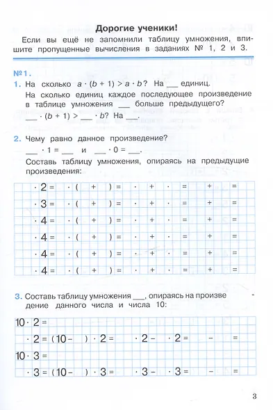 Математика. 3 класс. Рабочая тетрадь к учебному пособию. В двух частях. Часть 2 - фото 2