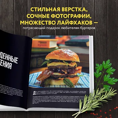 Бургеры без правил. Вкус без компромиссов - фото 7