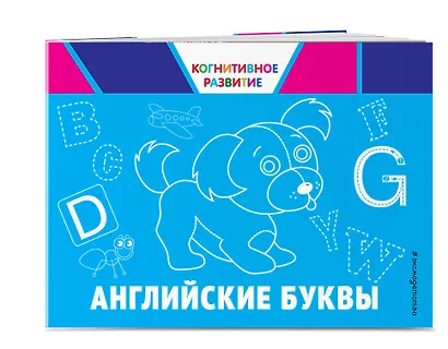 Английские буквы - фото 3