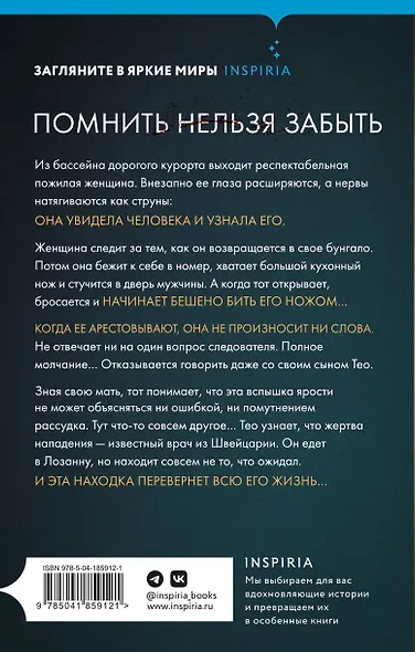 Безмолвная ярость - фото 2
