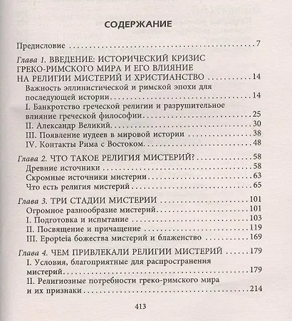 Тайные культы древних - фото 2