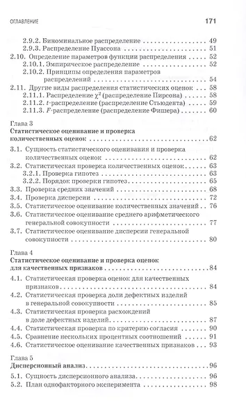 Математические основы управления качеством и надежностью изделий. Учебное пособие - фото 3