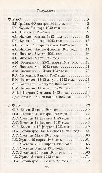 Двести встреч со Сталиным (по страницам воспоминаний его современников). Книга вторая - фото 2